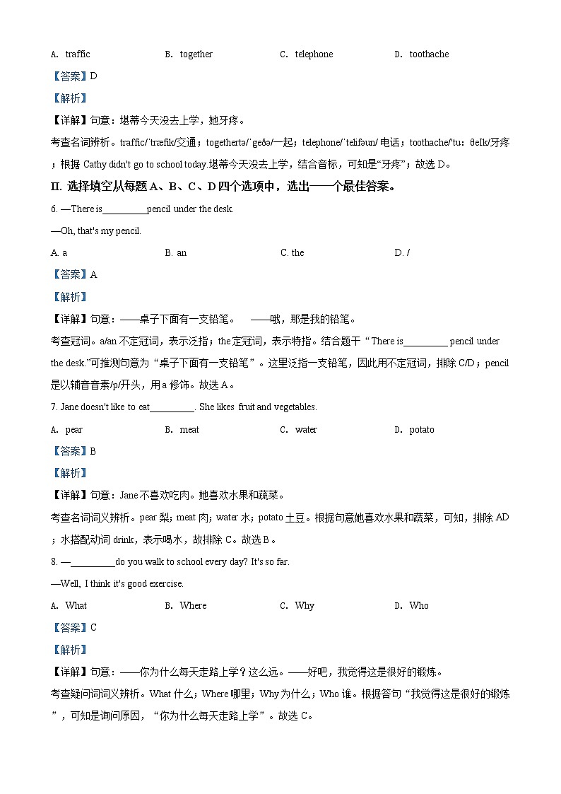 精品解析：2020年山东省济南市槐荫区中考二模英语试题（解析版+原卷版）02