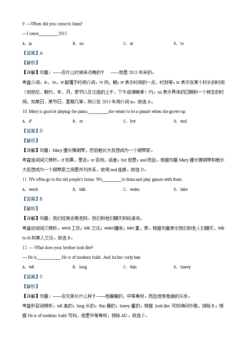 精品解析：2020年山东省济南市槐荫区中考二模英语试题（解析版+原卷版）03