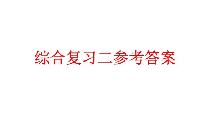 2021-2022学年度第一学期七年级英语期末综合复习卷二01