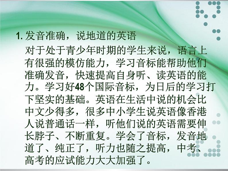 超级详细音标讲解教程课件PPT第5页