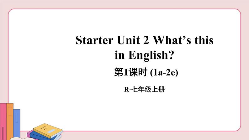 Starter Unit 2  第1课时（1a-2e）第2页