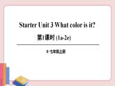 人教版英语七年级上册 Starter Unit 3【课件+音频】