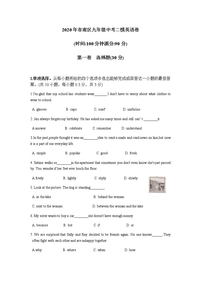 山东省青岛市2020年中考模拟考试题-市南区二模英语试卷第1页