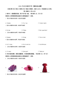 精品解析：2021年山东省青岛市崂山区中考二模英语试题（含听力）（解析版+原卷版）