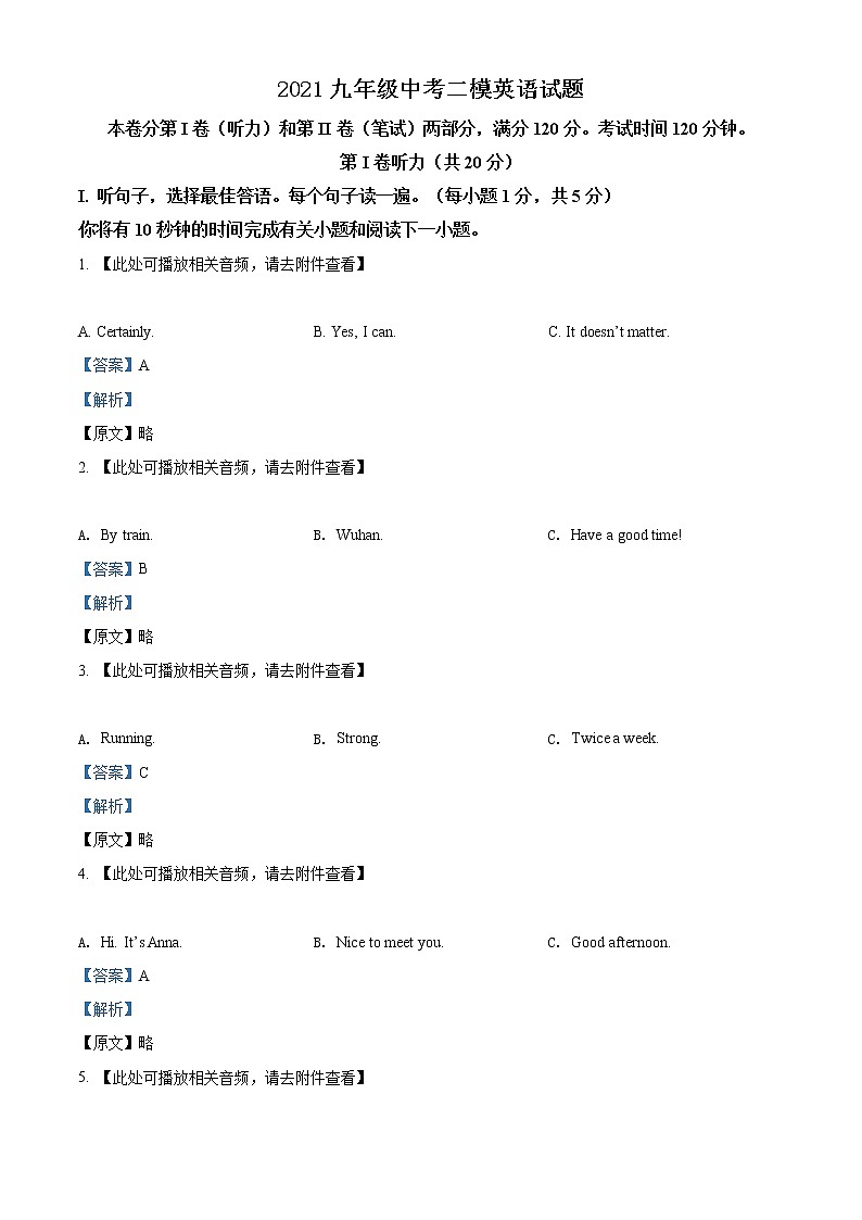 精品解析：2021年山东省青岛市崂山区中考二模英语试题（含听力）（解析版+原卷版）01