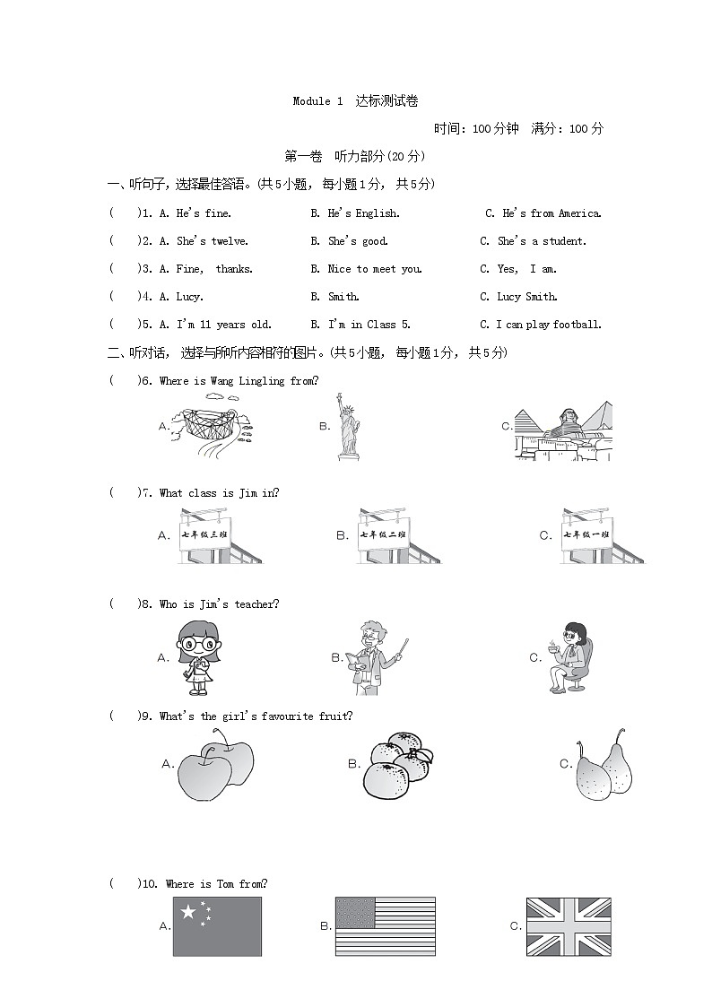 Module 1　达标测试卷第1页