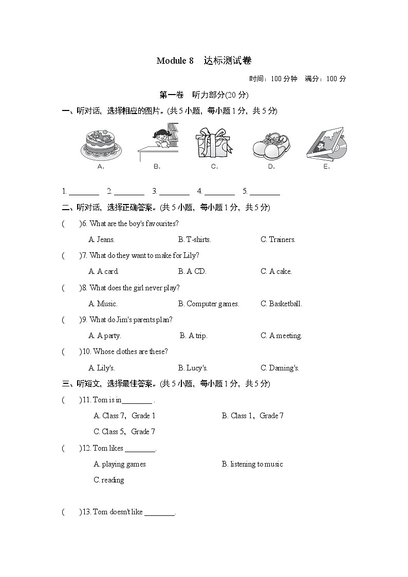 2021秋七年级英语上册 Module 8 Choosing presents测试卷单元测试卷附听力mp301