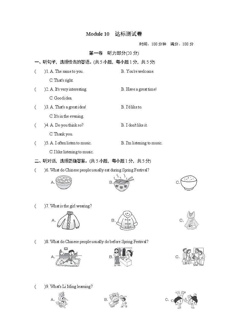 2021秋七年级英语上册 Module 10 Spring Festival测试卷单元测试卷附听力mp301