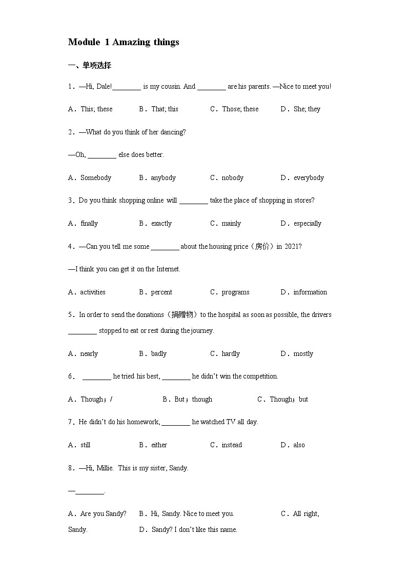 Module 1 Amazing things综合练习-八年级上册 牛津深圳版（含答案）01