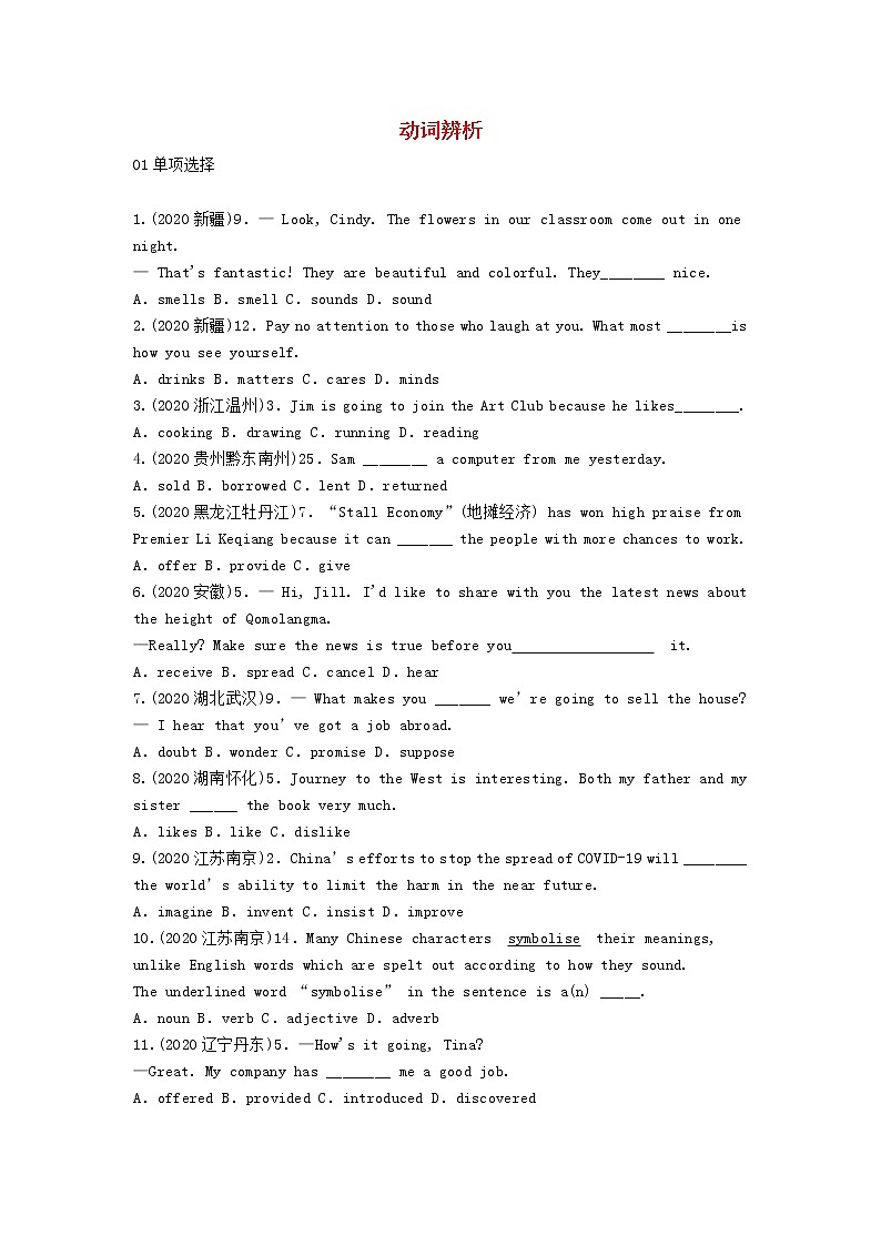 中考英语真题专项复习：动词辨析（含解析）第1页