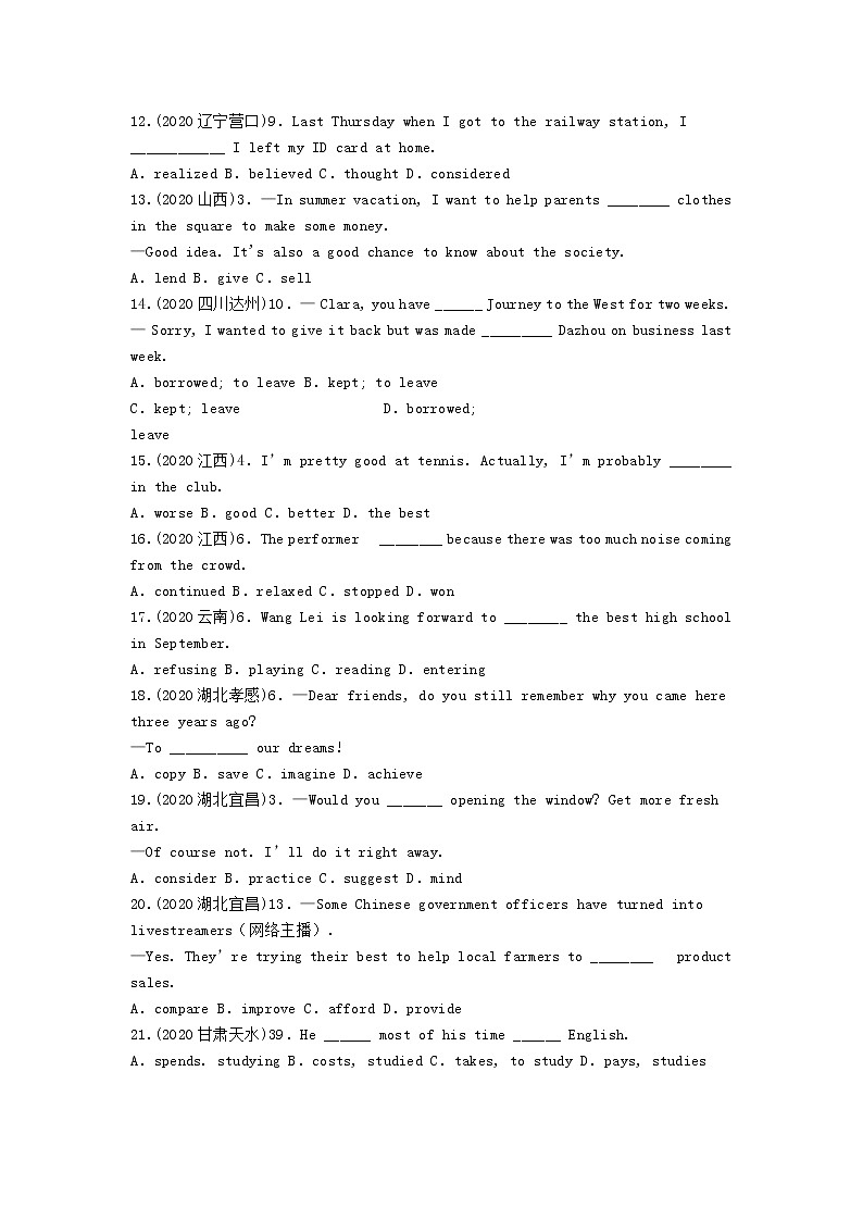 中考英语真题专项复习：动词辨析（含解析）第2页
