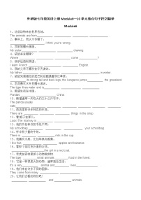 外研版七年级英语上册Module6—10单元重点句子挖空翻译（无答案）练习题