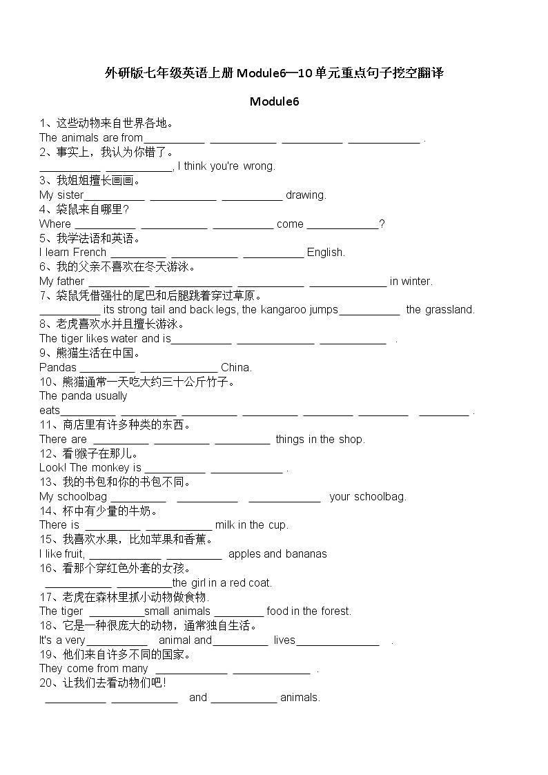 外研版七年级英语上册Module6—10单元重点句子挖空翻译（无答案）练习题01