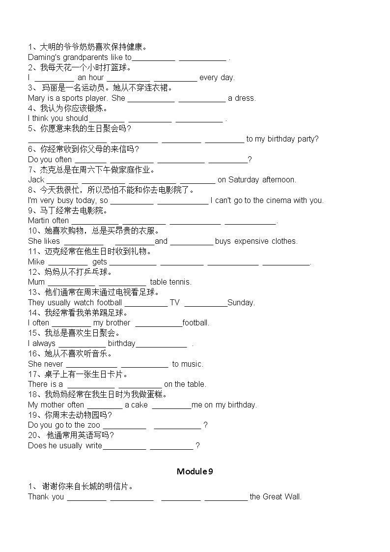 外研版七年级英语上册Module6—10单元重点句子挖空翻译（无答案）练习题03
