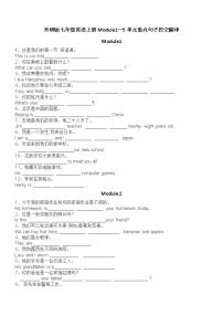 外研版七年级英语上册Module1—5单元重点句子挖空翻译（无答案）练习题