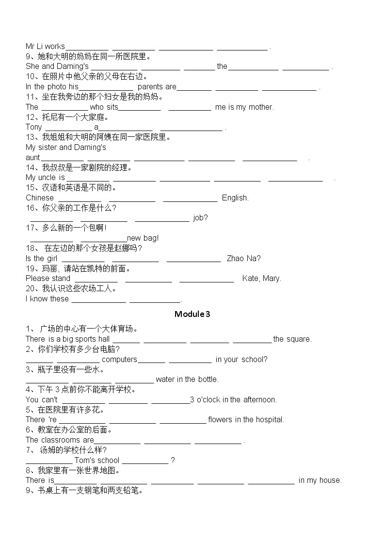 外研版七年级英语上册Module1—5单元重点句子挖空翻译（无答案）练习题第2页