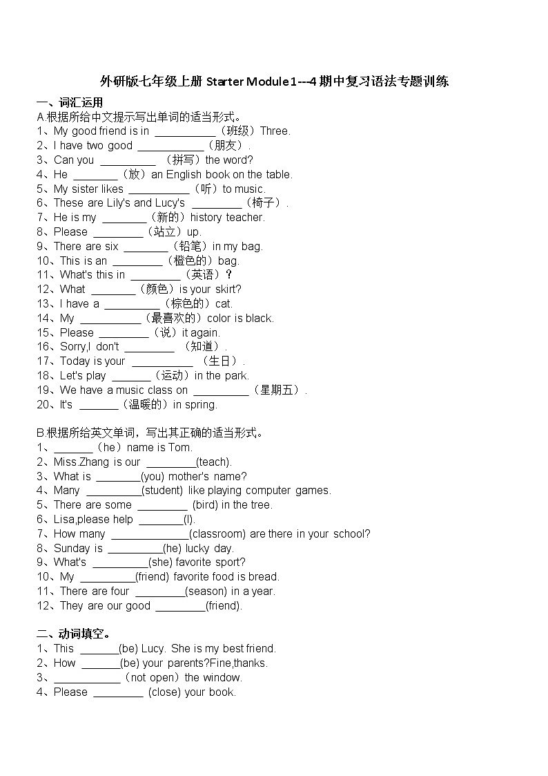 外研版七年级上册Starter Module 1--4期中复习语法专题训练（无答案）第1页