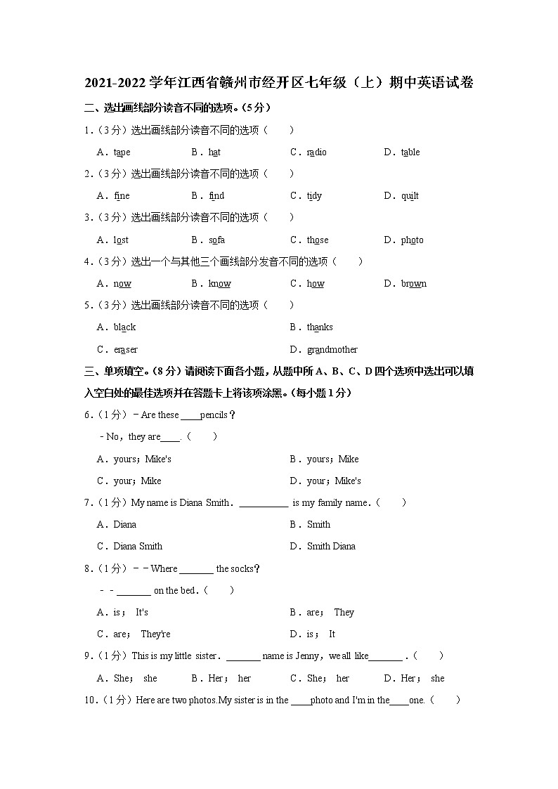 江西省赣州市经开区2021-2022学年七年级上学期期中英语试卷（Word版含答案）01