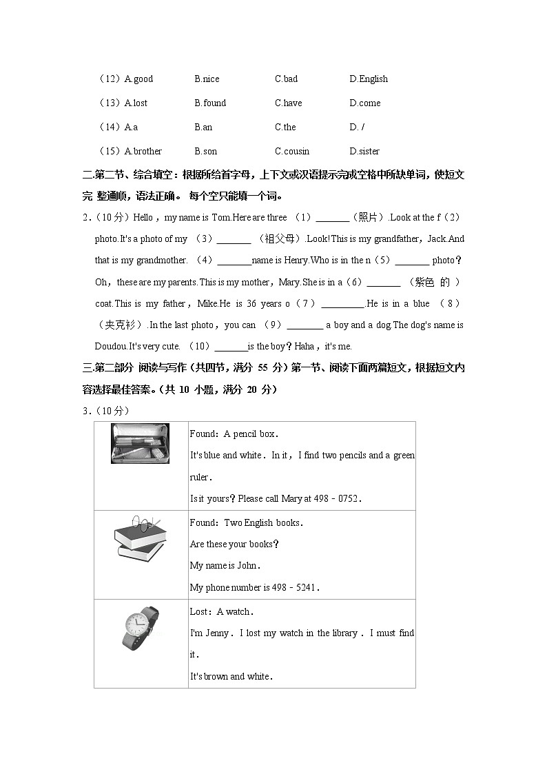 湖北省宜昌市枝江市十校联考2021-2022学年七年级上学期期中英语试卷（Word版含答案）第2页