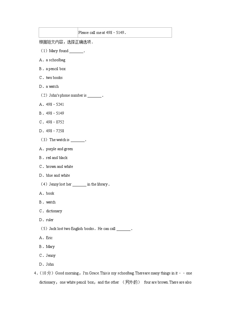 湖北省宜昌市枝江市十校联考2021-2022学年七年级上学期期中英语试卷（Word版含答案）第3页