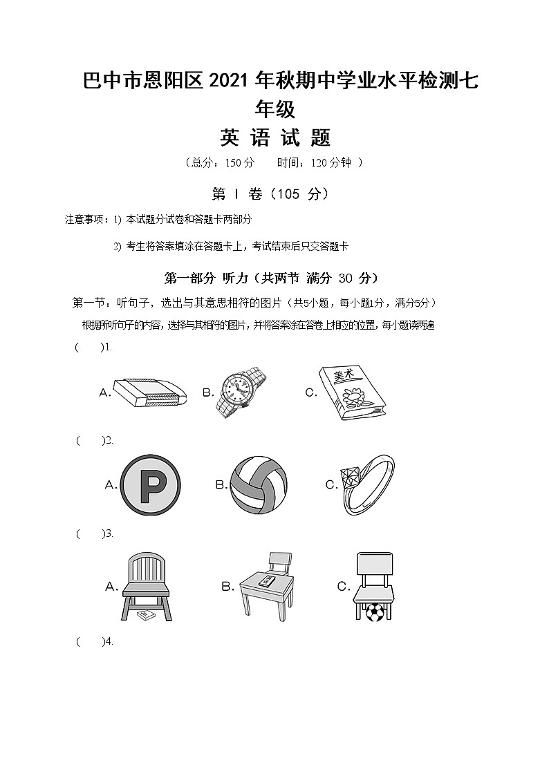 四川省巴中市恩阳区2021-2022学年七年级上学期期中考试英语【试卷+答案】01