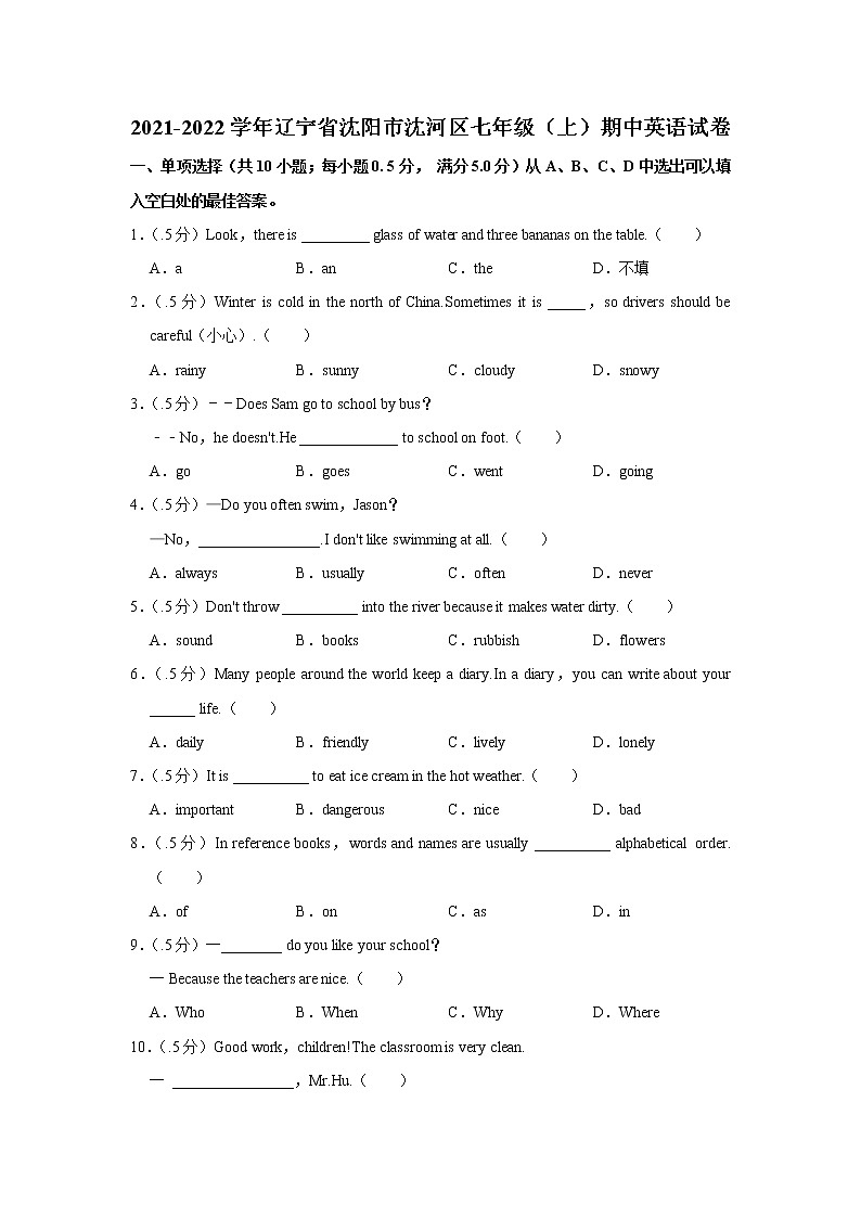 辽宁省沈阳市沈河区2021-2022学年七年级上学期期中英语试卷（Word版含答案）第1页