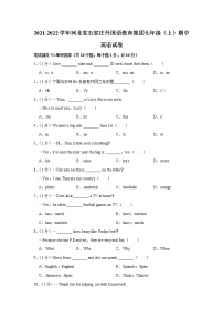 河北省石家庄外国语教育集团2021-2022学年七年级上学期期中英语试卷（Word版含答案）