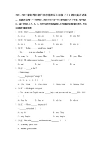 四川省巴中市恩阳区2021-2022学年七年级（上学期）期中英语试卷（Word版含答案）