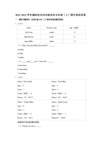 湖南省永州市新田县2021-2022学年七年级上学期期中英语试卷（Word版含答案）