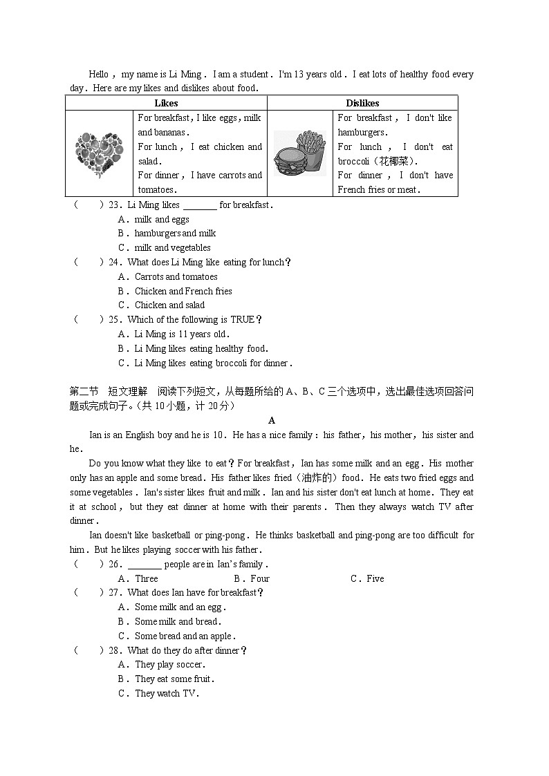 湖南省永州市冷水滩区剑桥学校2021-2022学年七年级上学期英语第三次月考试题（Word版含答案）第3页