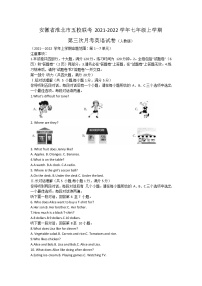 安徽省淮北市五校联考2021-2022学年七年级上学期第三次月考英语试卷（Word版无答案）