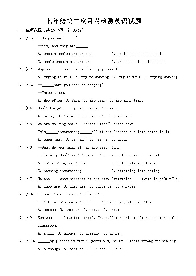 山东省泰安市东平县实验中学2021-2022学年七年级上学期第二次月考英语试题（Word版含答案）01