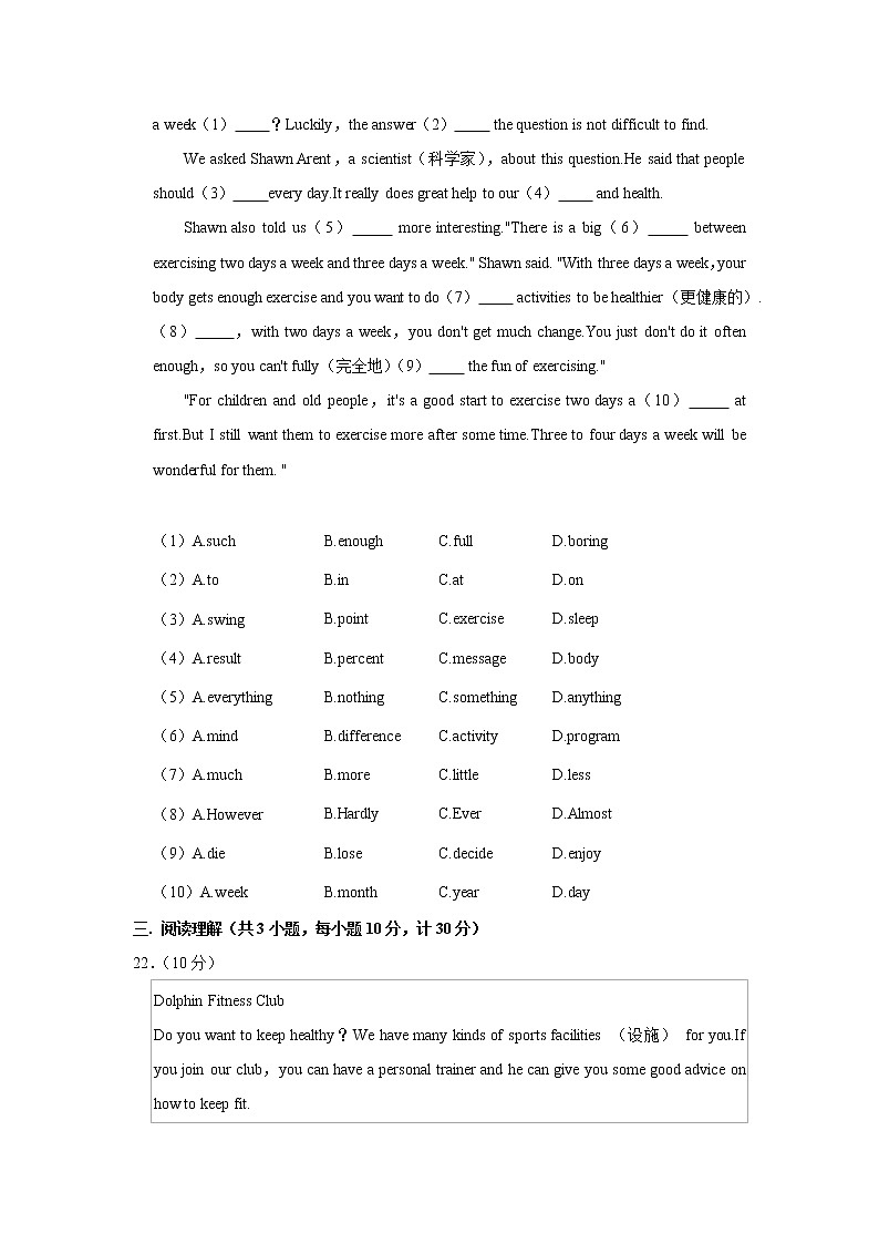 2020-2021学年河北省秦皇岛市青龙县八年级（上）期中英语【试卷+答案】第3页