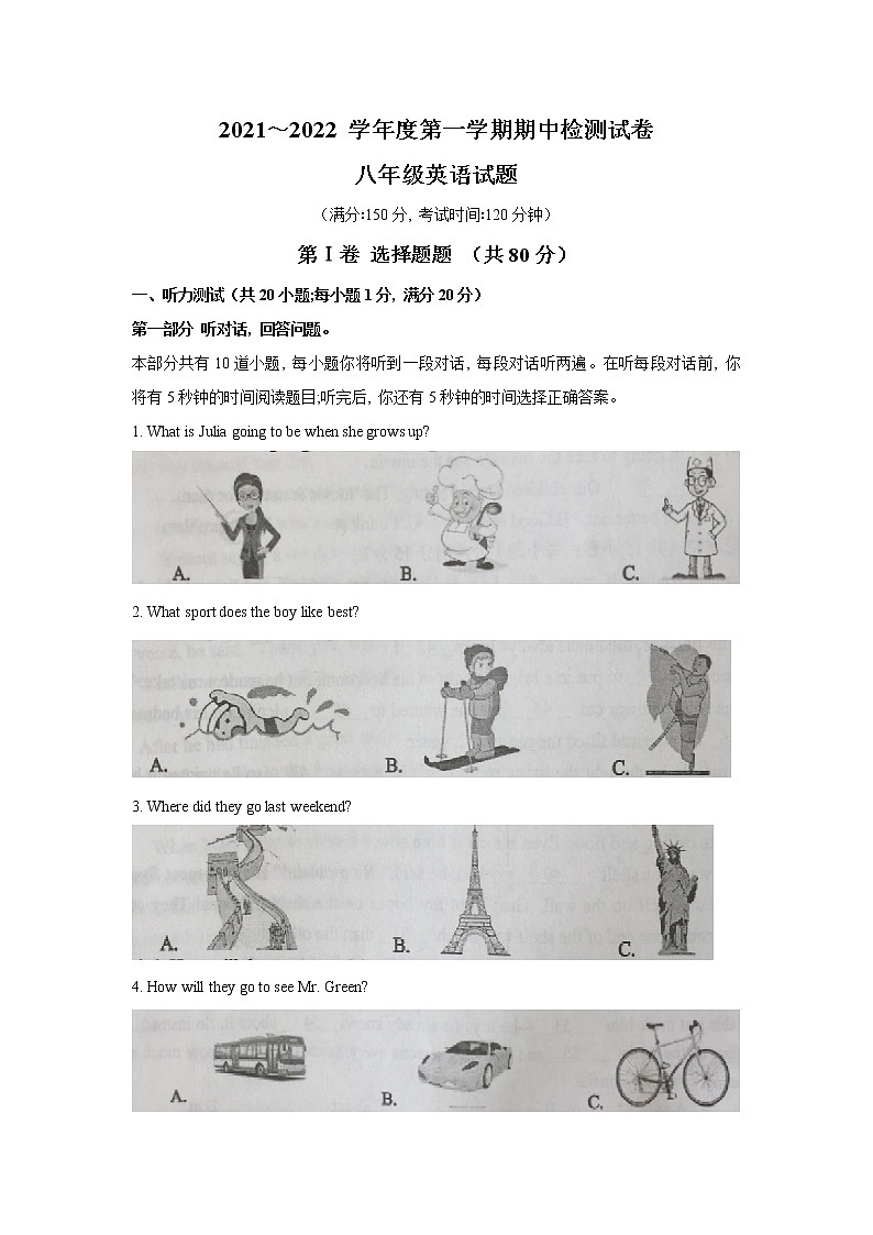 江苏省淮安市盱眙县2021-2022学年八年级上学期期中检测英语【试卷+答案】第1页