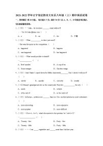 辽宁省沈阳市大东区2021-2022学年八年级上学期期中英语试卷（Word版含答案）