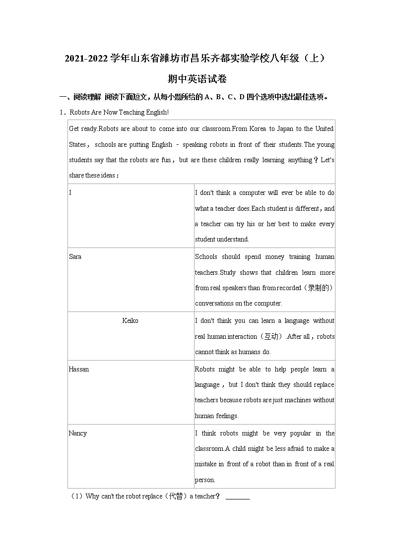 山东省潍坊市昌乐齐都实验学校2021-2022学年八年级上学期期中英语试卷（Word版含答案）第1页