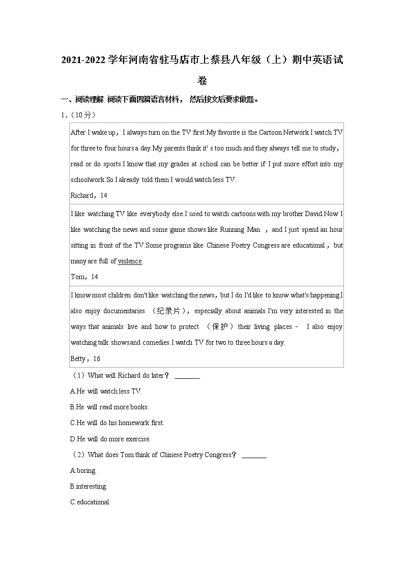 河南省驻马店市上蔡县2021-2022学年八年级上学期期中英语试卷（Word版含答案）第1页