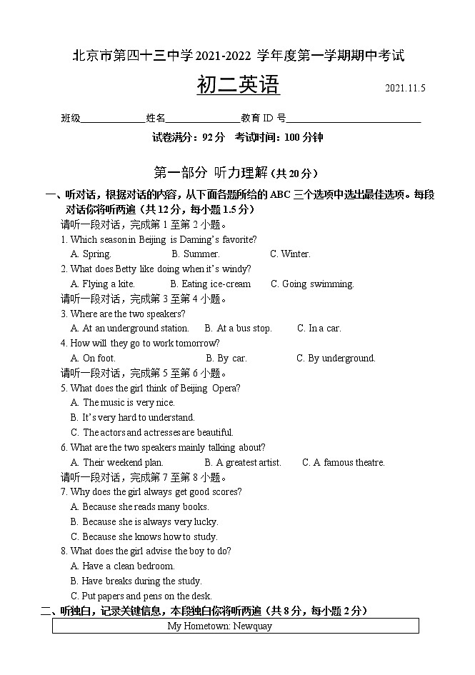 北京市第四十三中学2021-2022学年八年级上学期期中考试英语（Word版含答案）练习题第1页