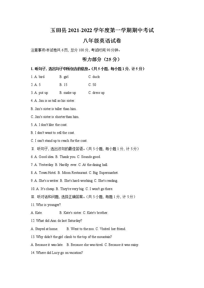 河北省玉田县2021—2022学年八年级上学期期中考试英语试卷【试卷+答案】第1页