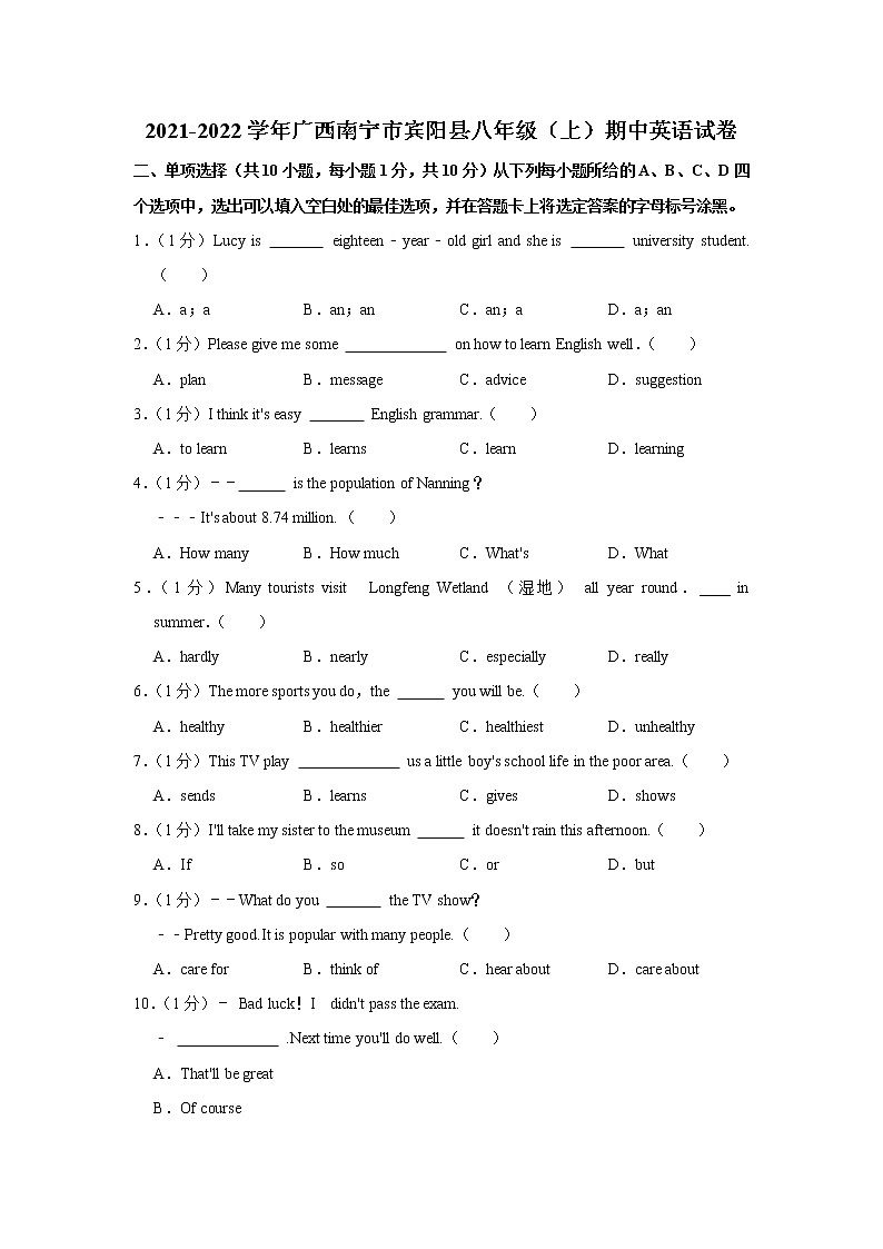 广西南宁市宾阳县2021-2022学年八年级上学期期中英语试卷（Word版含答案）第1页