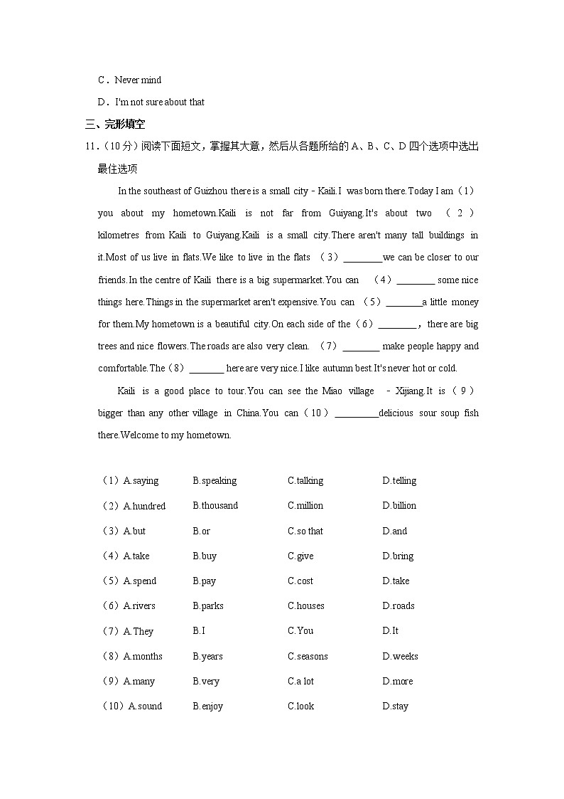广西南宁市宾阳县2021-2022学年八年级上学期期中英语试卷（Word版含答案）第2页