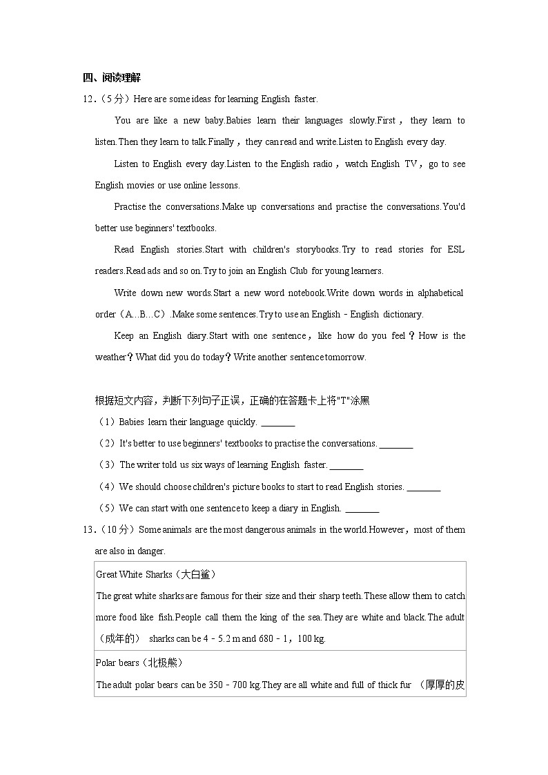 广西南宁市宾阳县2021-2022学年八年级上学期期中英语试卷（Word版含答案）第3页