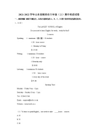 山东省潍坊市2021-2022学年八年级上学期期中英语【试卷+答案】