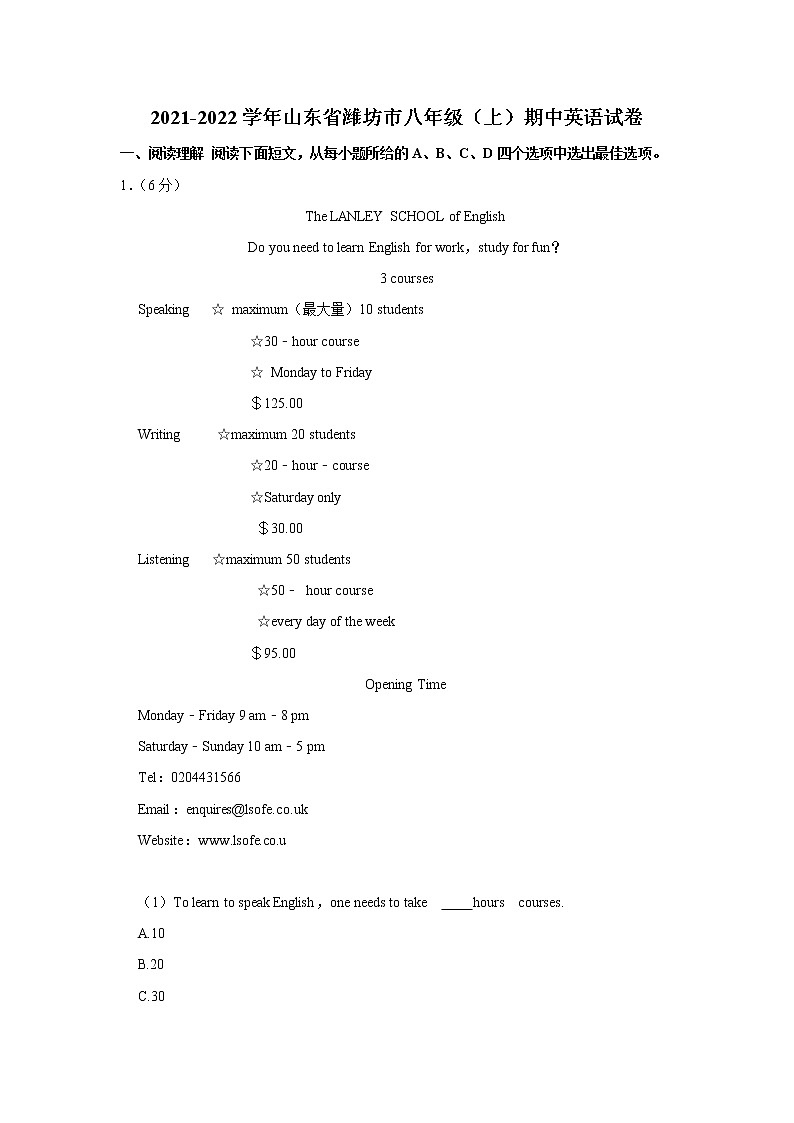 山东省潍坊市2021-2022学年八年级上学期期中英语【试卷+答案】第1页