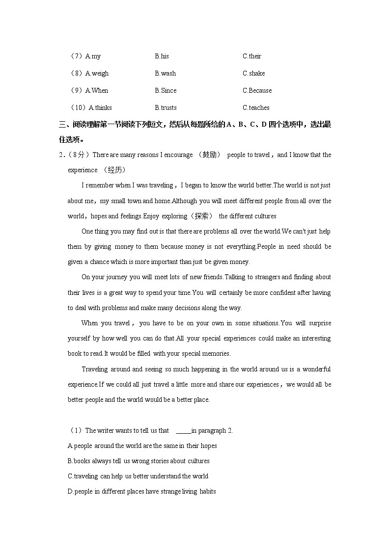 山东省泰安市肥城市2021-2022学年八年级上学期期中英语试卷（Word版含答案）02