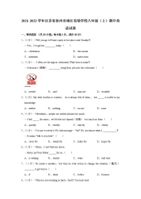 江苏省泰州市靖江实验学校2021-2022学年八年级上学期期中英语【试卷+答案】