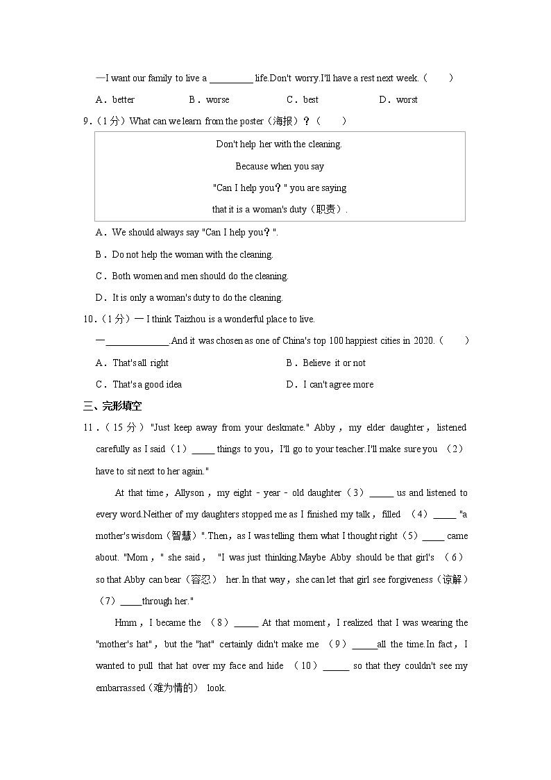 江苏省泰州市靖江实验学校2021-2022学年八年级上学期期中英语【试卷+答案】第2页