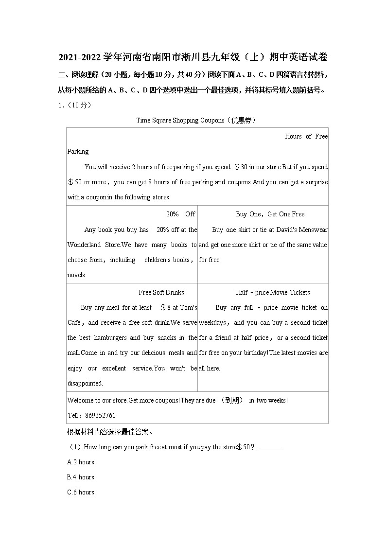 河南省南阳市淅川县2021-2022学年九年级（上学期）期中英语试卷（Word版含答案）01