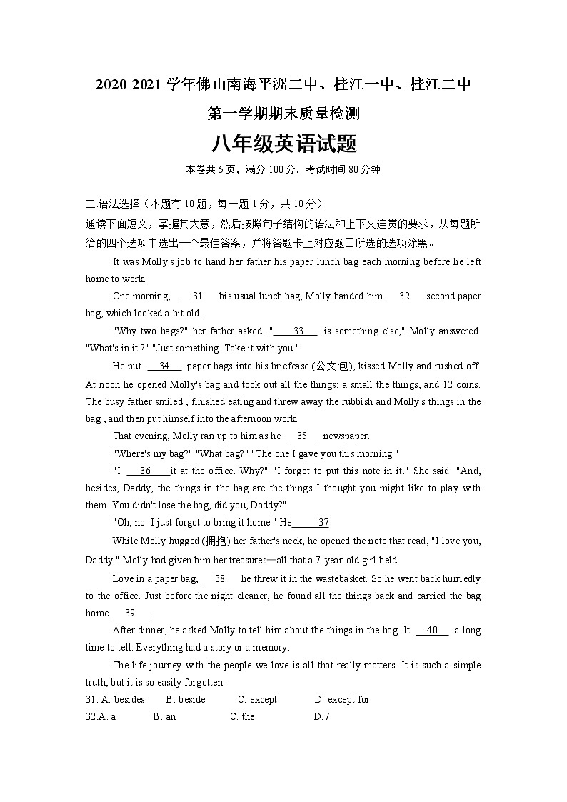 广东省佛山平洲二中、桂江一中、桂江二中2020-2021学年九年级上学期期中联考英语试卷【试卷+答案】01