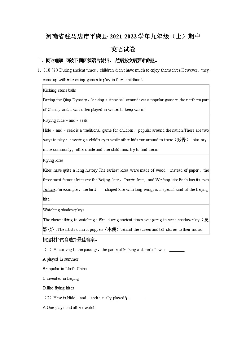 河南省驻马店市平舆县2021-2022学年九年级上学期期中英语试卷（Word版含答案）第1页